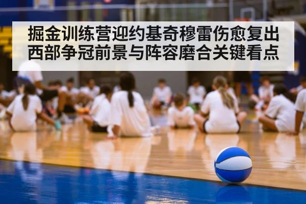 basketball training camp