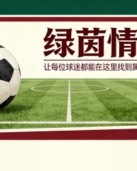 开云官网-霍伊伦德正式加盟那不勒斯，俱乐部公告：“条件已达成”